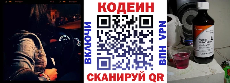 Кодеин напиток Lean (лин)  Оленегорск 